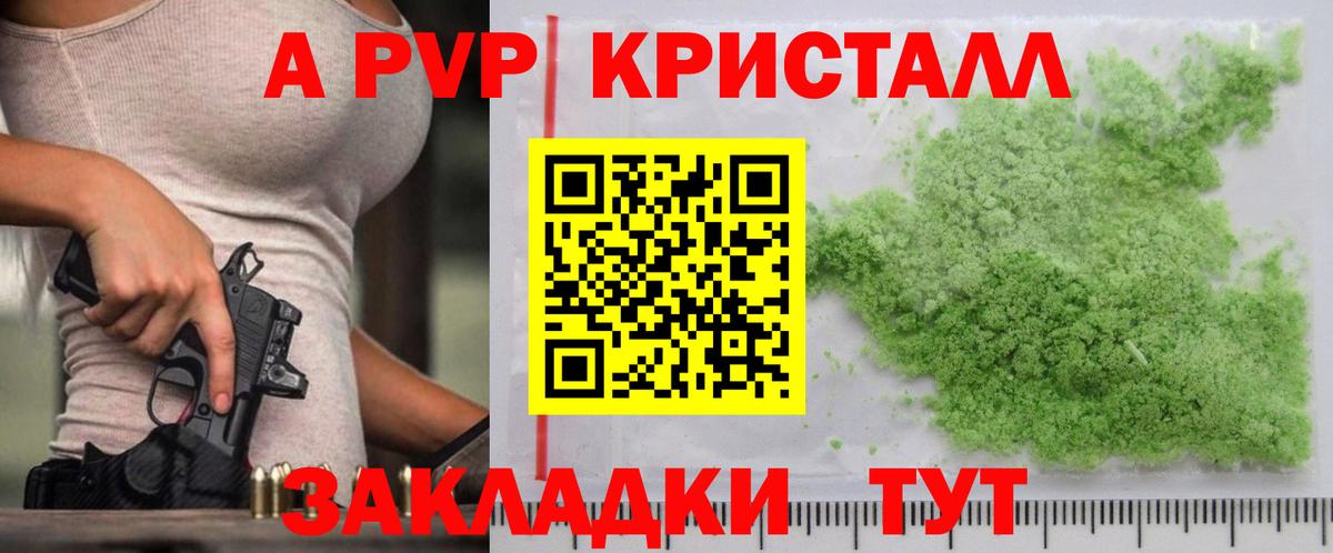 A-PVP крисы CK Вятские Поляны