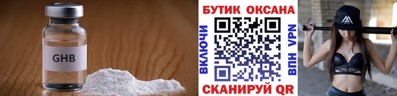 где купить   Вятские Поляны  БУТИРАТ GHB 