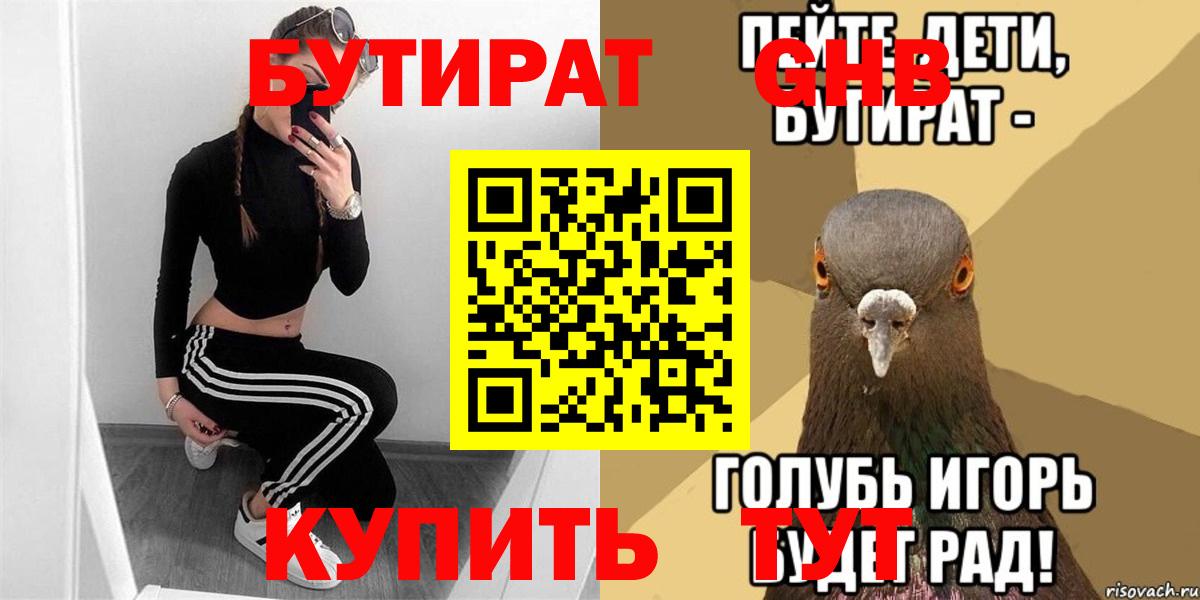 Бутират 1.4BDO Вятские Поляны