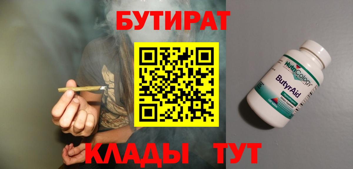 Бутират оксана  Вятские Поляны 