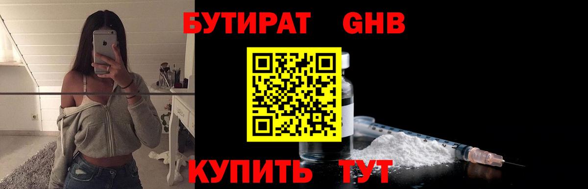 Вятские Поляны  БУТИРАТ  Вход с VPN  Бутират BDO 