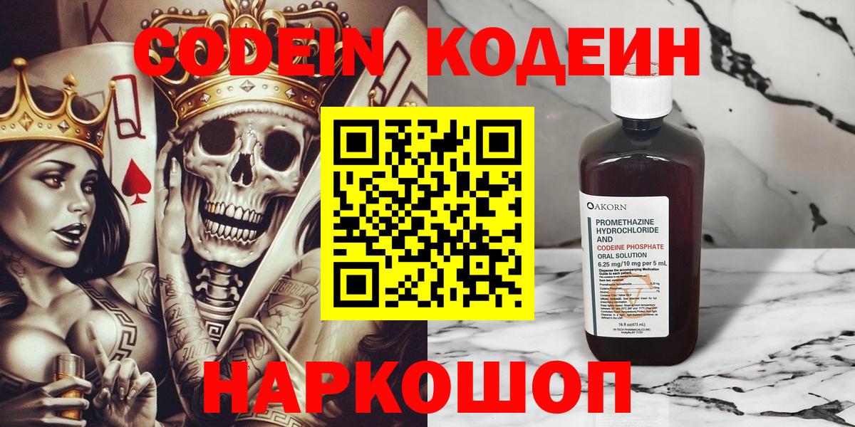 Кодеиновый сироп Lean напиток Lean (лин)  Вход с VPN  Вятские Поляны  Кодеин Purple Drank 
