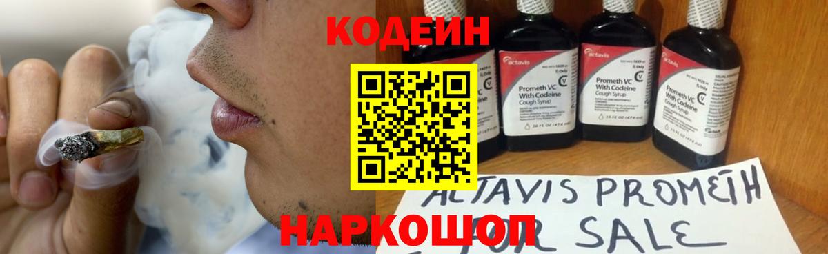Кодеиновый сироп Lean Purple Drank  Codein Purple Drank  Вятские Поляны 