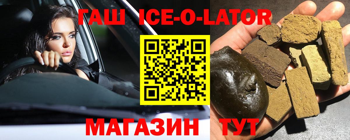 Гашиш ice o lator  Вход с VPN  магазин    Вятские Поляны 
