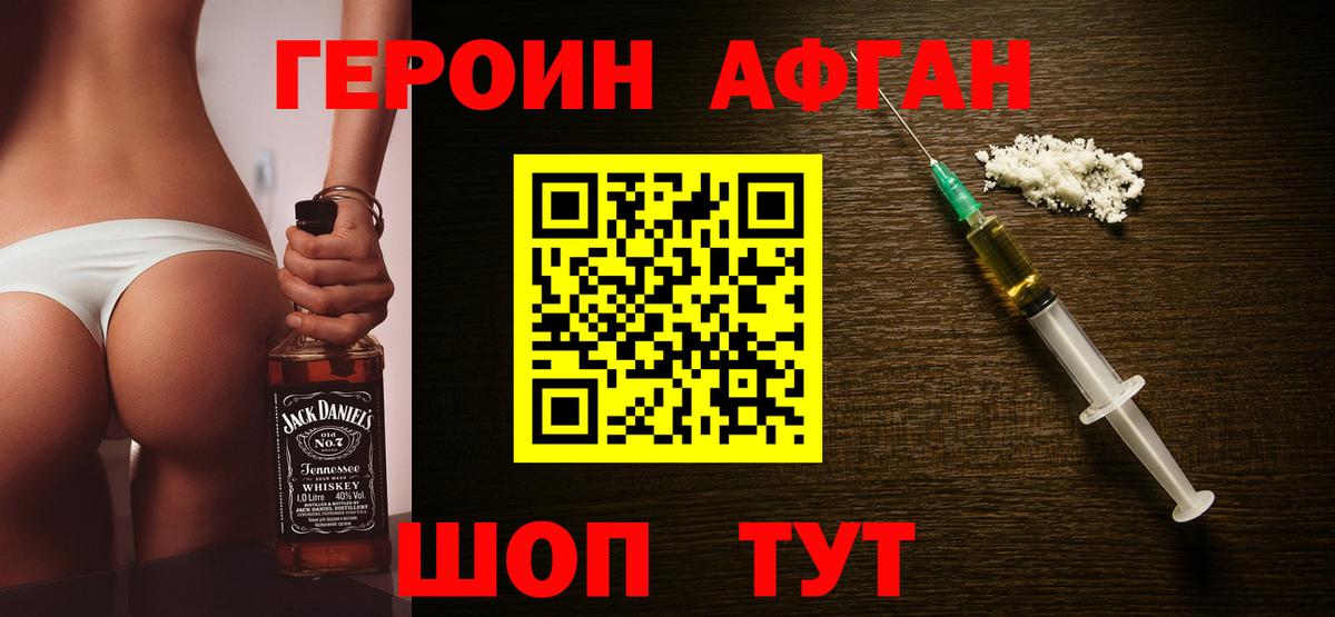 Героин афганец  Вятские Поляны 