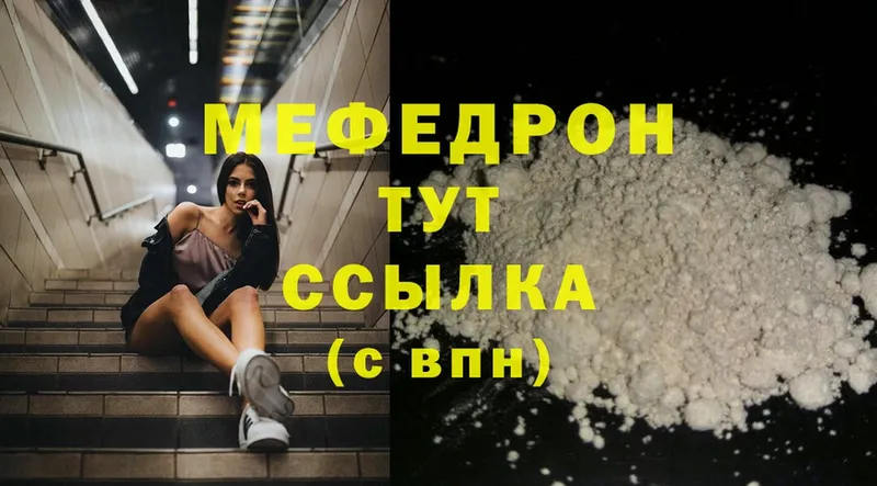 купить закладку  hydra зеркало  Меф mephedrone  Вятские Поляны 