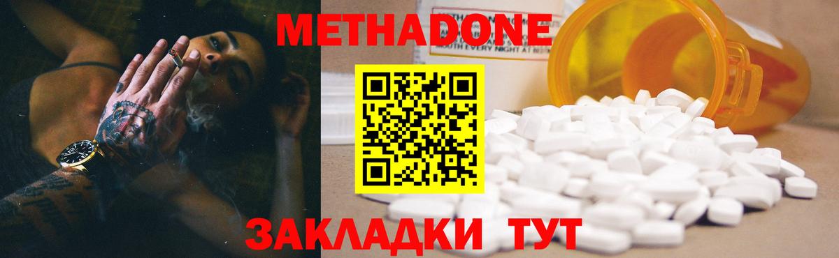 МЕТАДОН methadone  Вятские Поляны  ОМГ ОМГ маркетплейс  МЕТАДОН VHQ 