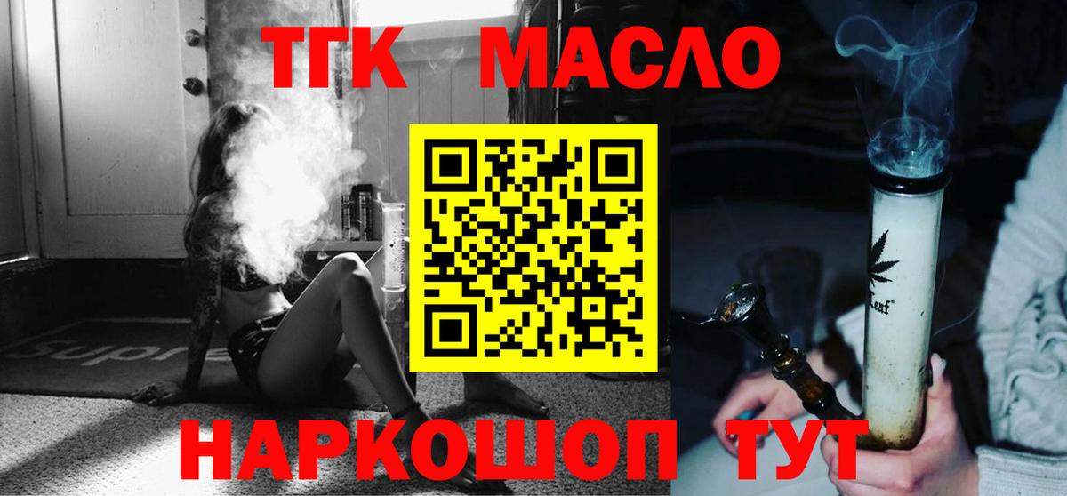 ТГК THC oil Вятские Поляны